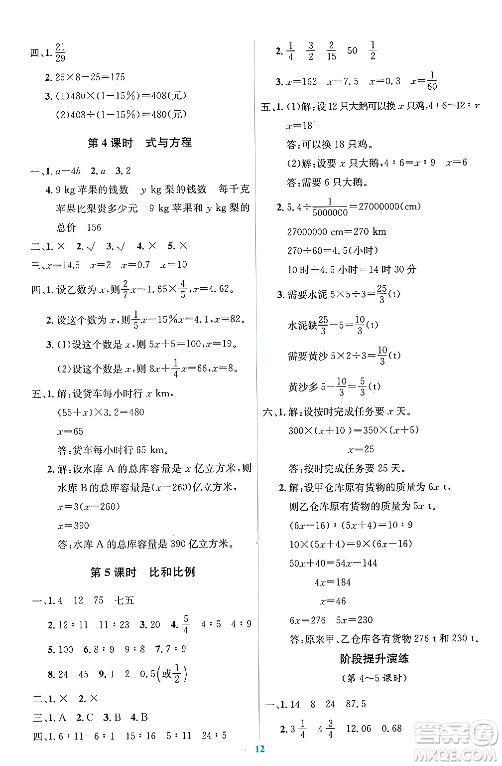 人民教育出版社2025年春人教金學(xué)典同步解析與測評學(xué)練考六年級數(shù)學(xué)下冊人教版答案