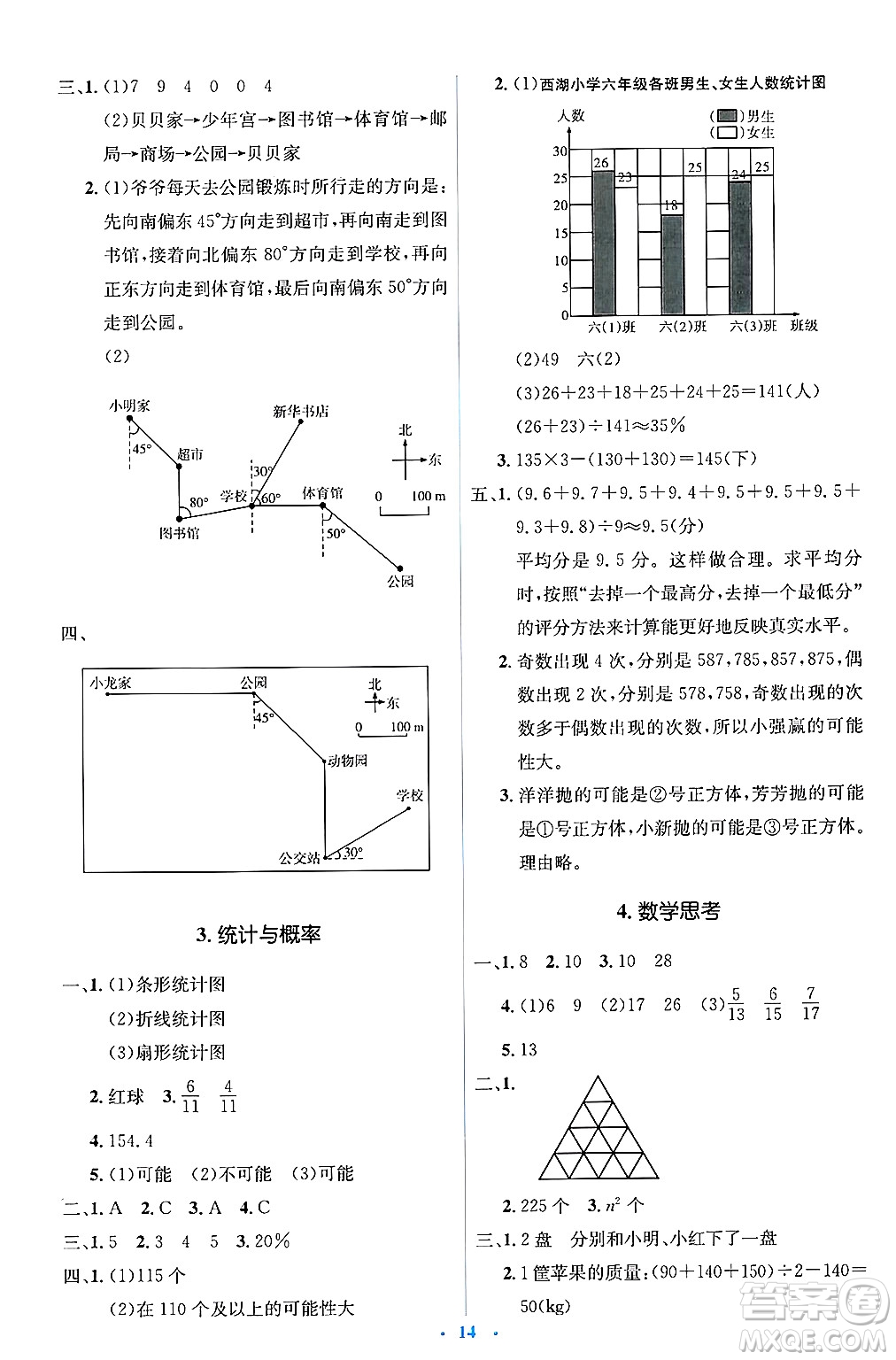 人民教育出版社2025年春人教金學(xué)典同步解析與測評學(xué)練考六年級數(shù)學(xué)下冊人教版答案
