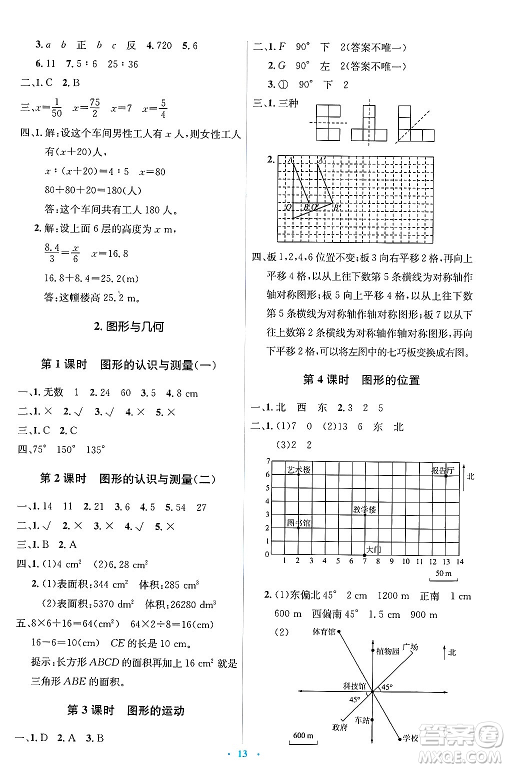 人民教育出版社2025年春人教金學(xué)典同步解析與測評學(xué)練考六年級數(shù)學(xué)下冊人教版答案
