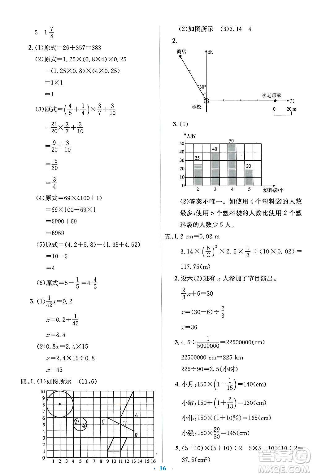 人民教育出版社2025年春人教金學(xué)典同步解析與測評學(xué)練考六年級數(shù)學(xué)下冊人教版答案