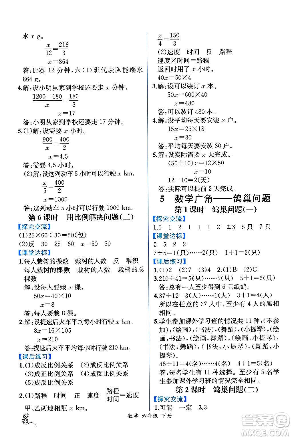 人民教育出版社2025年春人教金學(xué)典同步練習(xí)冊同步解析與測評六年級數(shù)學(xué)下冊人教版云南專版答案