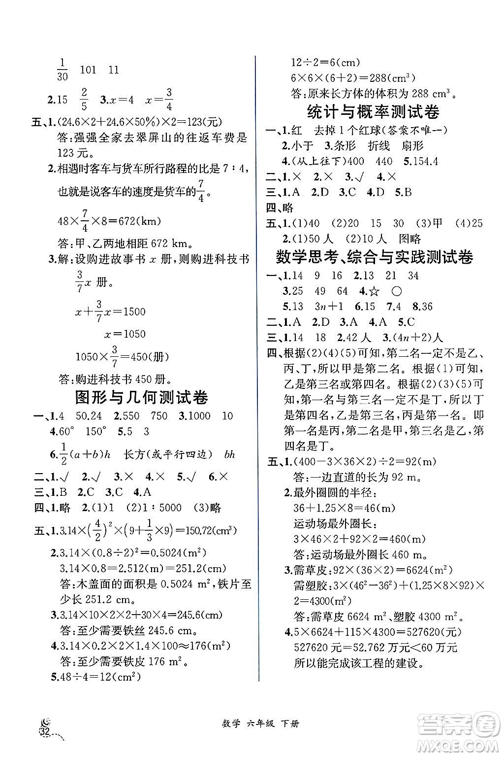 人民教育出版社2025年春人教金學(xué)典同步練習(xí)冊同步解析與測評六年級數(shù)學(xué)下冊人教版云南專版答案