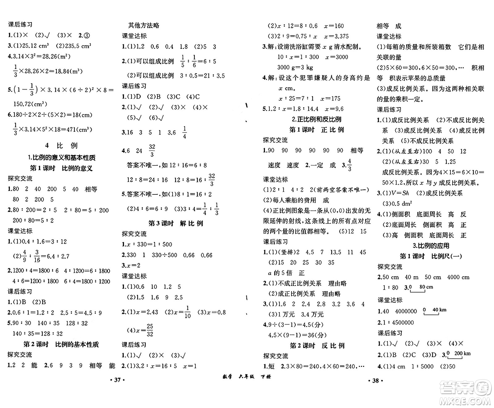 人民教育出版社2025年春勝券在握同步練習(xí)冊同步解析與測評課堂鞏固練習(xí)六年級數(shù)學(xué)下冊人教版重慶專版答案