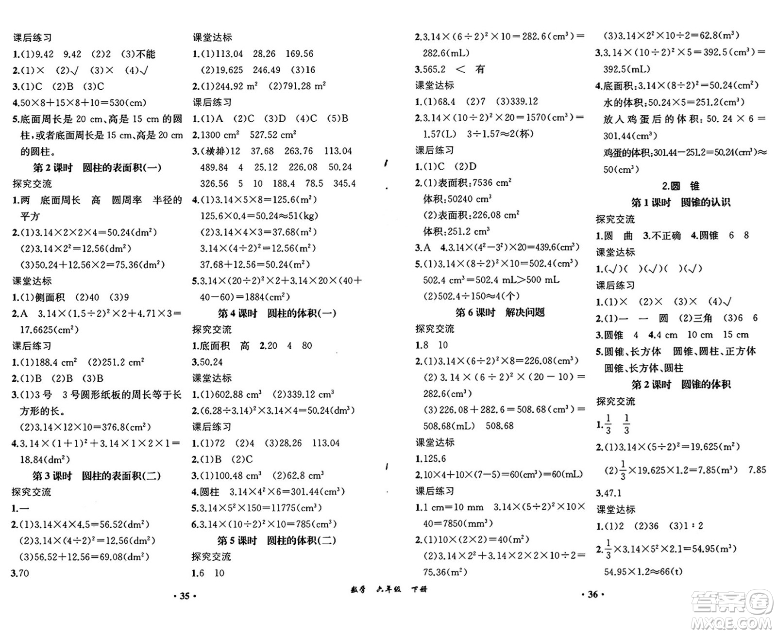 人民教育出版社2025年春勝券在握同步練習(xí)冊同步解析與測評課堂鞏固練習(xí)六年級數(shù)學(xué)下冊人教版重慶專版答案