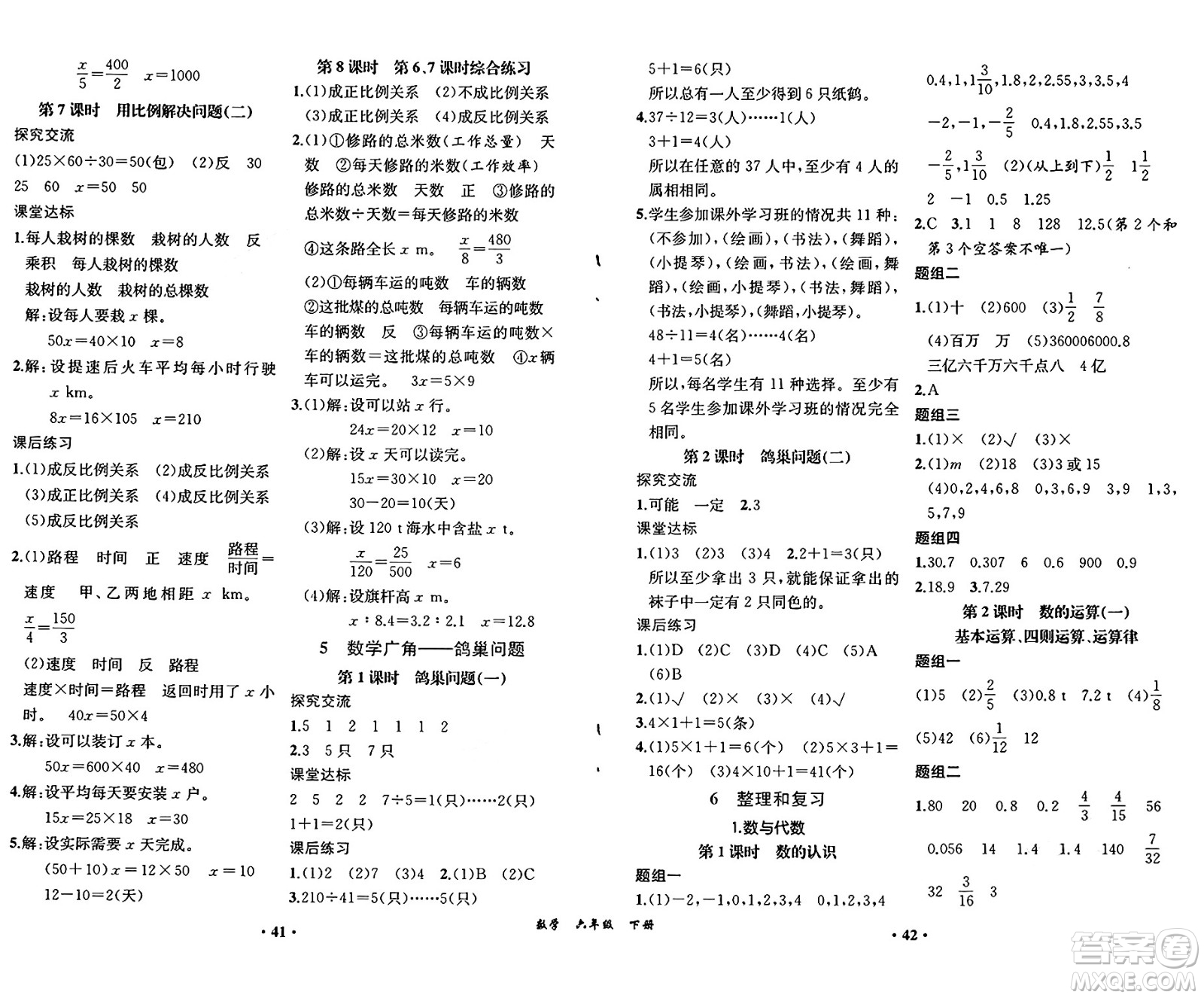 人民教育出版社2025年春勝券在握同步練習(xí)冊同步解析與測評課堂鞏固練習(xí)六年級數(shù)學(xué)下冊人教版重慶專版答案