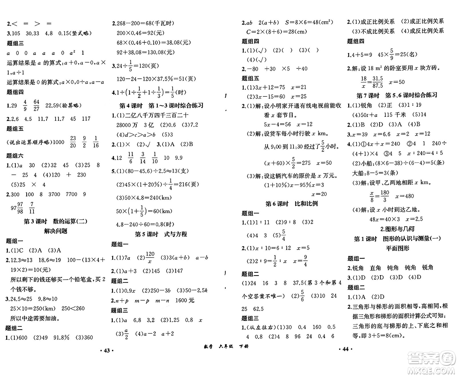 人民教育出版社2025年春勝券在握同步練習(xí)冊同步解析與測評課堂鞏固練習(xí)六年級數(shù)學(xué)下冊人教版重慶專版答案