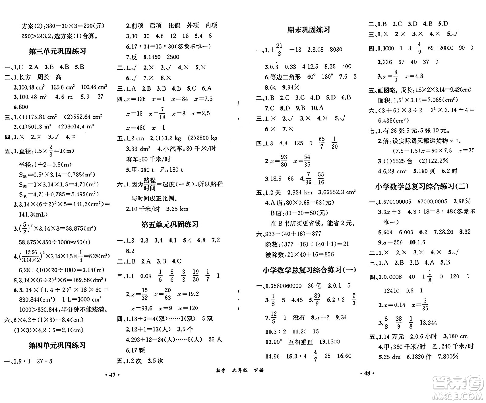 人民教育出版社2025年春勝券在握同步練習(xí)冊同步解析與測評課堂鞏固練習(xí)六年級數(shù)學(xué)下冊人教版重慶專版答案