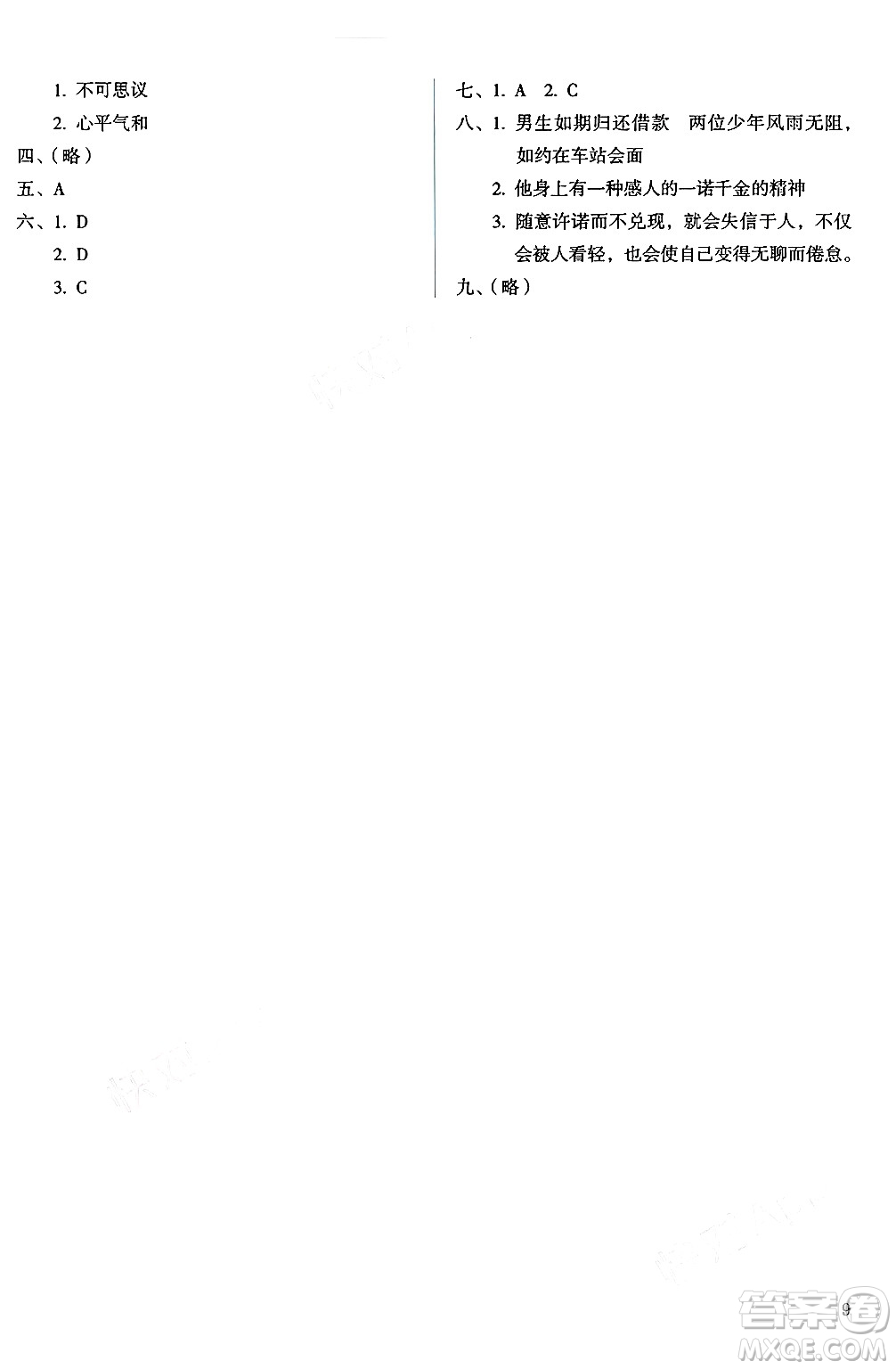 人民教育出版社2025年春人教金學(xué)典同步練習(xí)冊(cè)同步解析與測(cè)評(píng)六年級(jí)語文下冊(cè)人教版答案