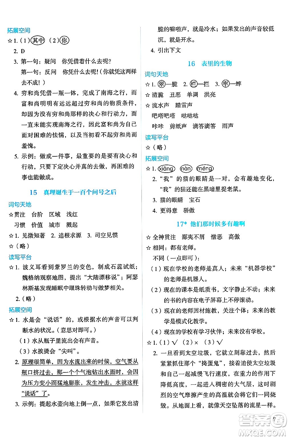 人民教育出版社2025年春人教金學(xué)典同步練習(xí)冊(cè)同步解析與測(cè)評(píng)六年級(jí)語文下冊(cè)人教版答案