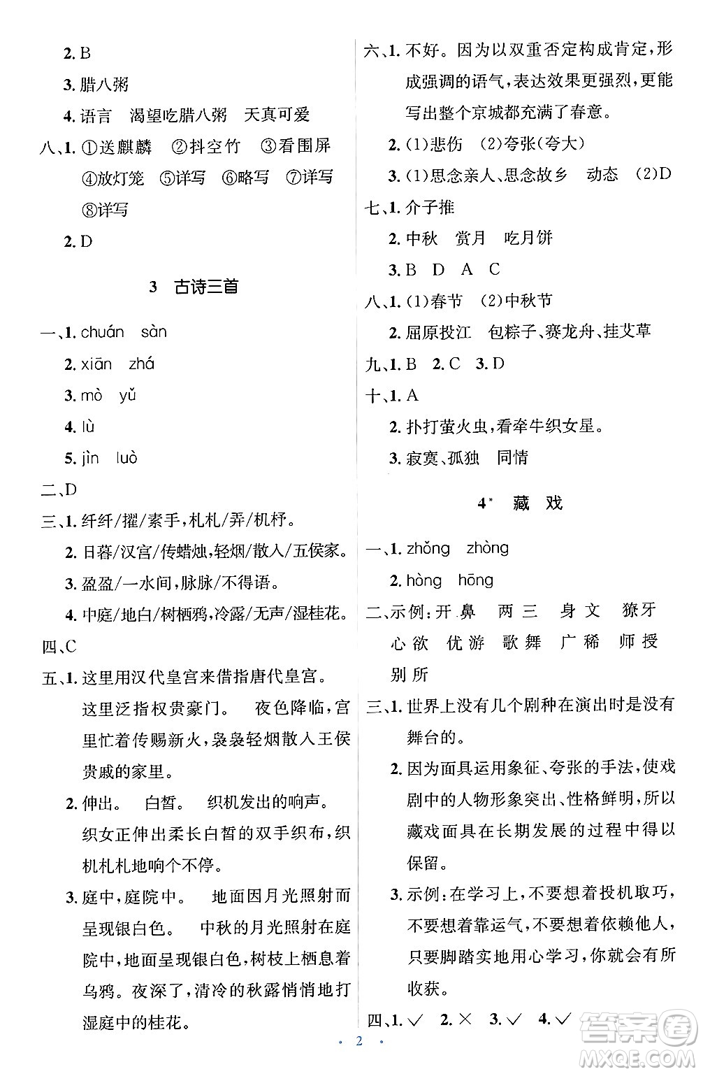 人民教育出版社2025年春人教金學(xué)典同步解析與測評學(xué)練考六年級語文下冊人教版新疆專版答案