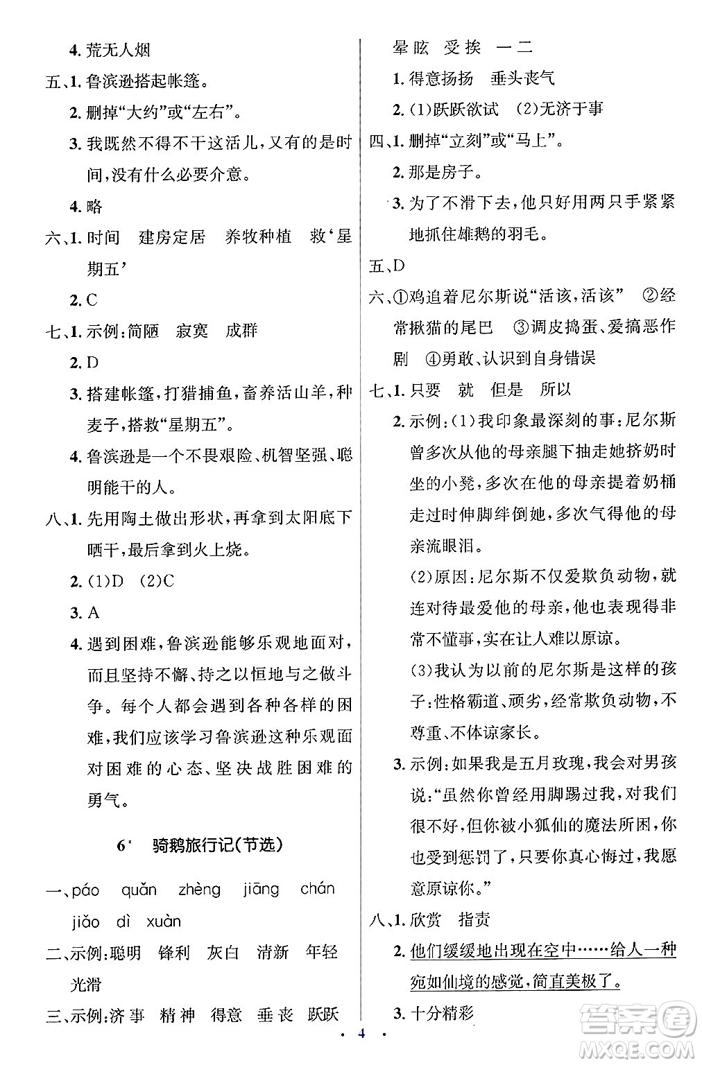 人民教育出版社2025年春人教金學(xué)典同步解析與測評學(xué)練考六年級語文下冊人教版新疆專版答案