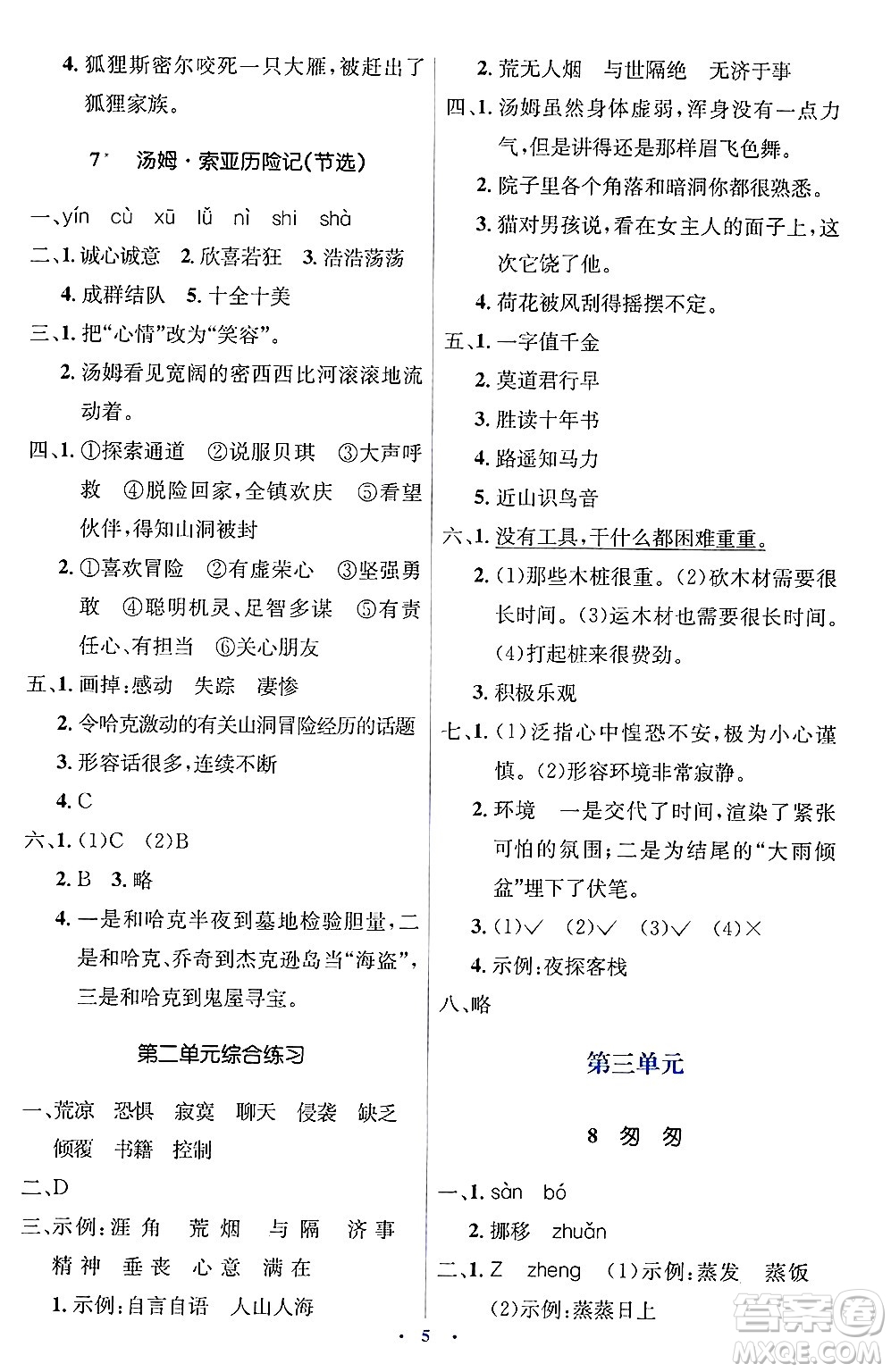 人民教育出版社2025年春人教金學(xué)典同步解析與測評學(xué)練考六年級語文下冊人教版新疆專版答案