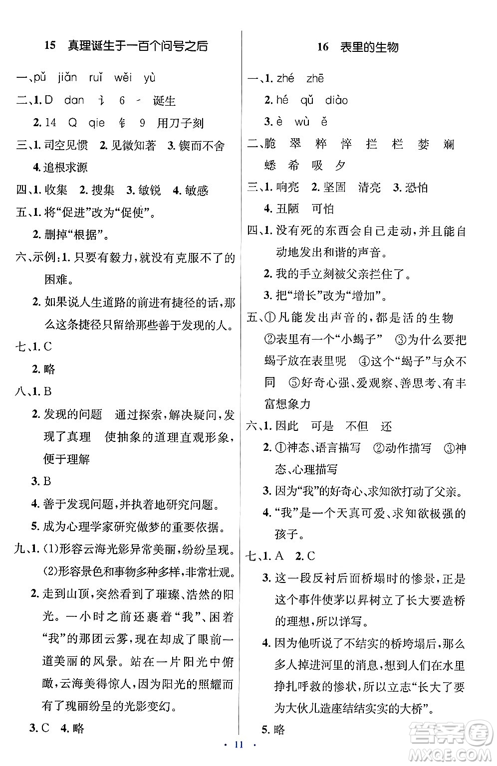 人民教育出版社2025年春人教金學(xué)典同步解析與測評學(xué)練考六年級語文下冊人教版新疆專版答案