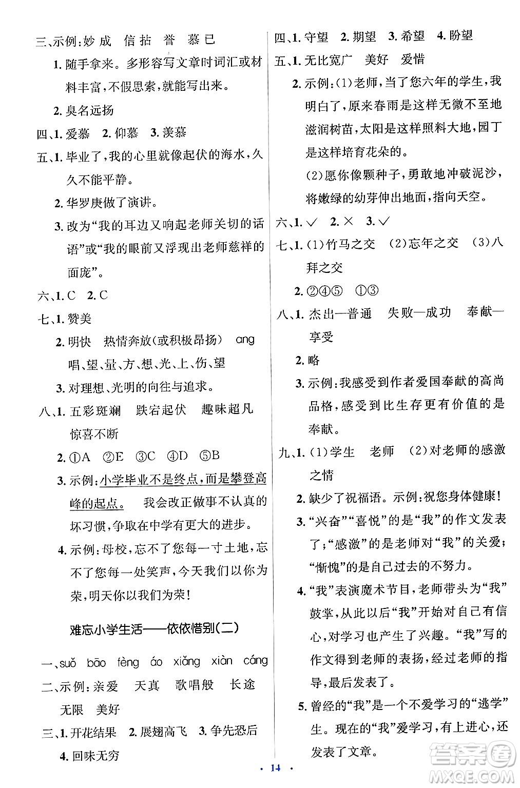 人民教育出版社2025年春人教金學(xué)典同步解析與測評學(xué)練考六年級語文下冊人教版新疆專版答案