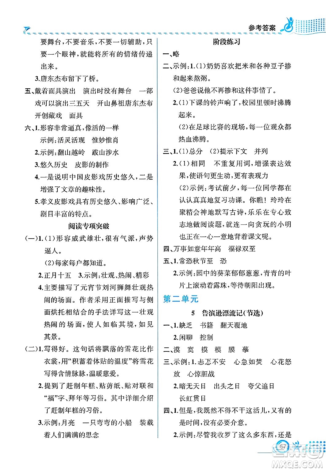 人民教育出版社2025年春人教金學(xué)典同步練習(xí)冊(cè)同步解析與測(cè)評(píng)六年級(jí)語(yǔ)文下冊(cè)人教版福建專(zhuān)版答案