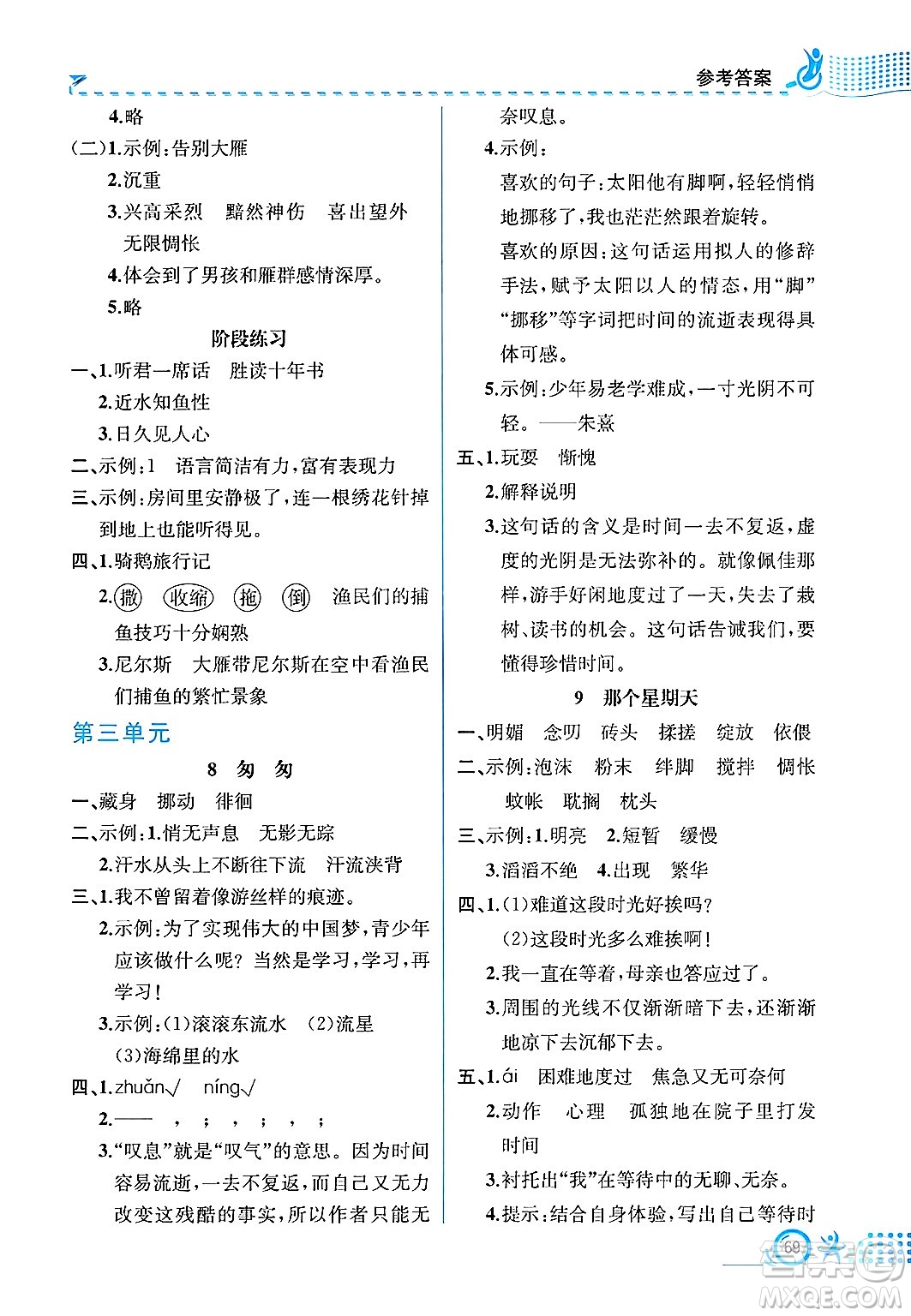 人民教育出版社2025年春人教金學(xué)典同步練習(xí)冊(cè)同步解析與測(cè)評(píng)六年級(jí)語(yǔ)文下冊(cè)人教版福建專(zhuān)版答案