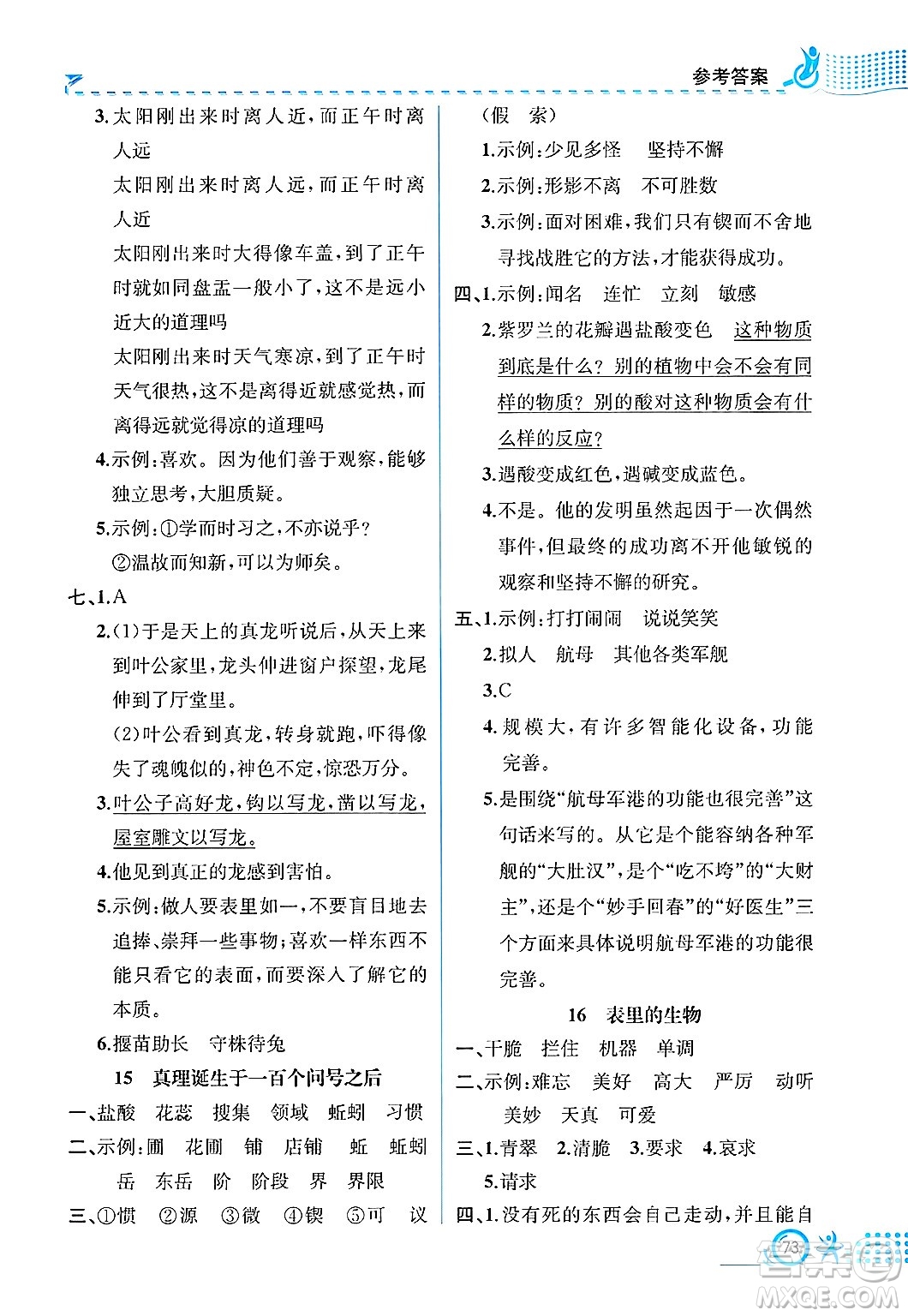 人民教育出版社2025年春人教金學(xué)典同步練習(xí)冊(cè)同步解析與測(cè)評(píng)六年級(jí)語(yǔ)文下冊(cè)人教版福建專(zhuān)版答案