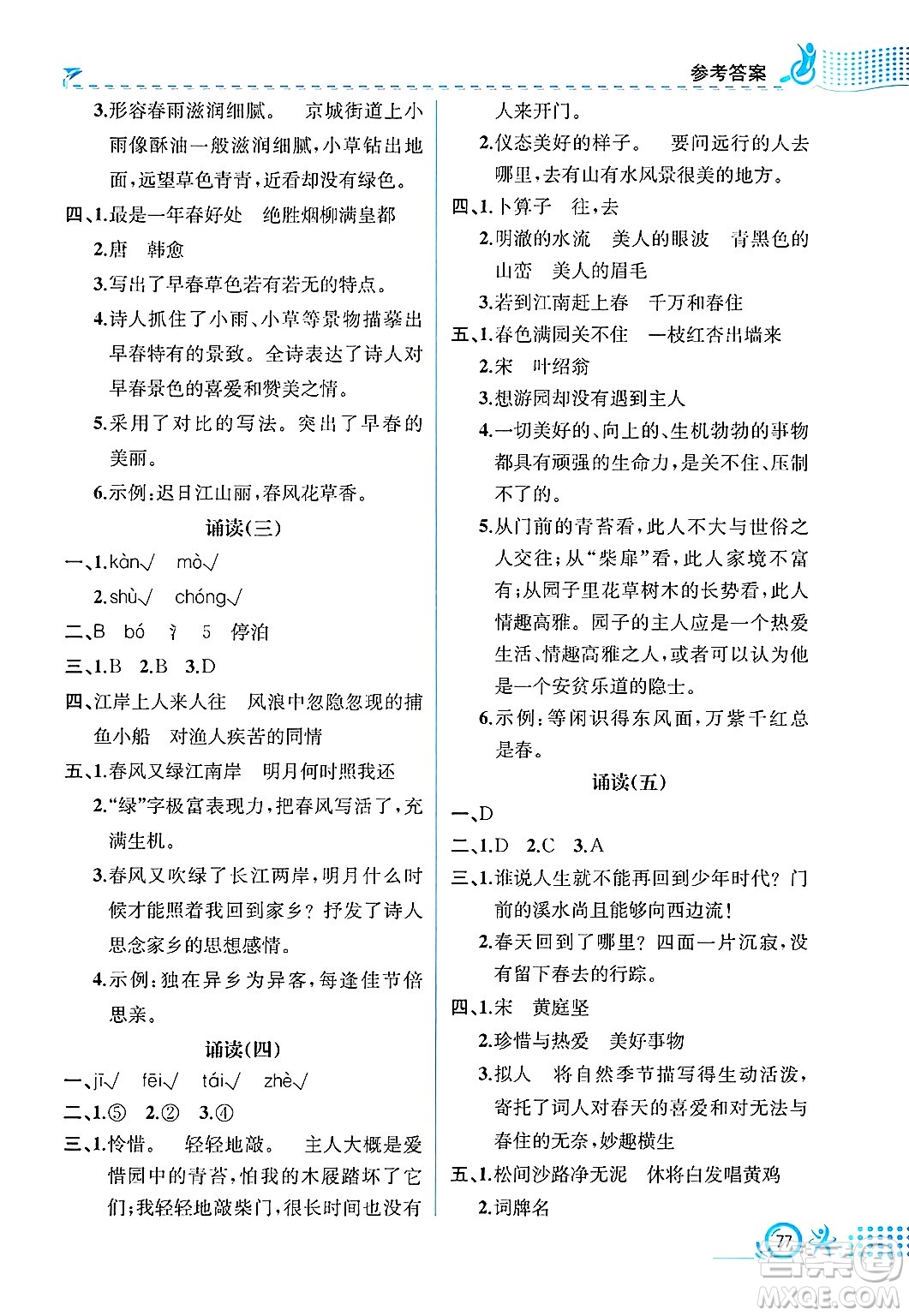 人民教育出版社2025年春人教金學(xué)典同步練習(xí)冊(cè)同步解析與測(cè)評(píng)六年級(jí)語(yǔ)文下冊(cè)人教版福建專(zhuān)版答案