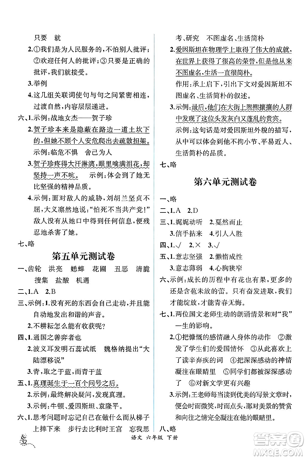 人民教育出版社2025年春人教金學(xué)典同步練習(xí)冊(cè)同步解析與測(cè)評(píng)六年級(jí)語(yǔ)文下冊(cè)人教版云南專版答案