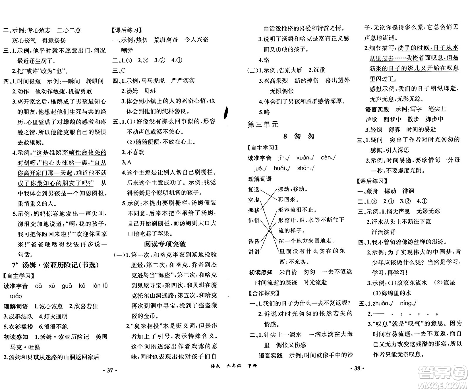 人民教育出版社2025年春人教金學(xué)典同步練習(xí)冊同步解析與測評(píng)課堂鞏固練習(xí)六年級(jí)語文下冊人教版重慶專版答案