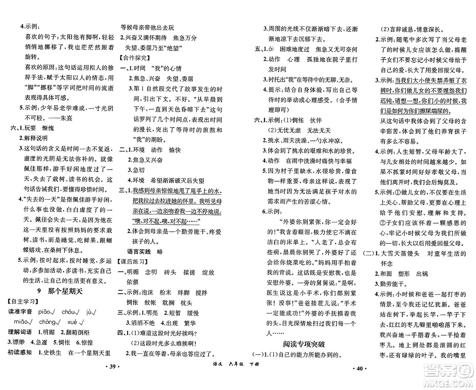 人民教育出版社2025年春人教金學(xué)典同步練習(xí)冊同步解析與測評(píng)課堂鞏固練習(xí)六年級(jí)語文下冊人教版重慶專版答案