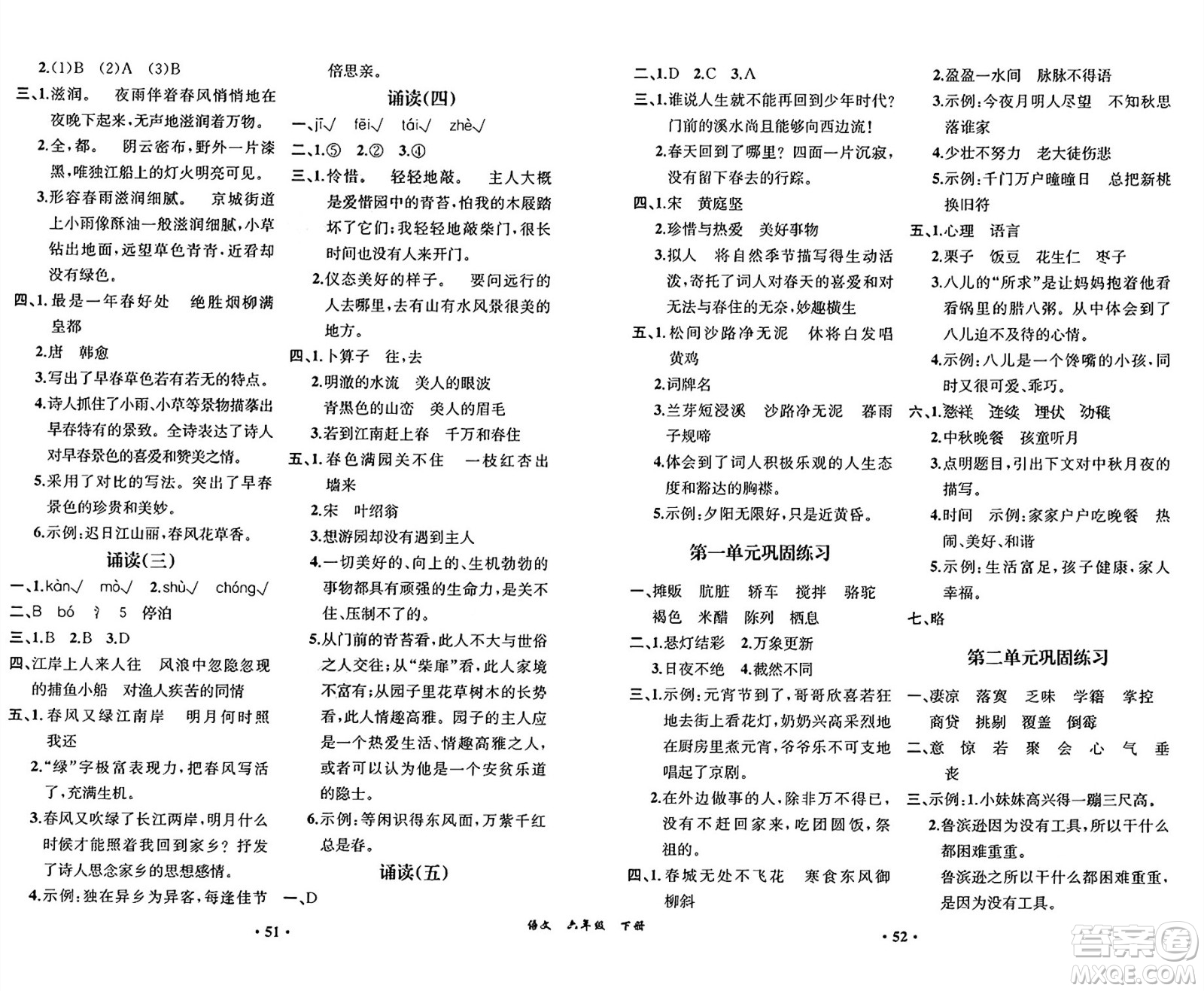 人民教育出版社2025年春人教金學(xué)典同步練習(xí)冊同步解析與測評(píng)課堂鞏固練習(xí)六年級(jí)語文下冊人教版重慶專版答案