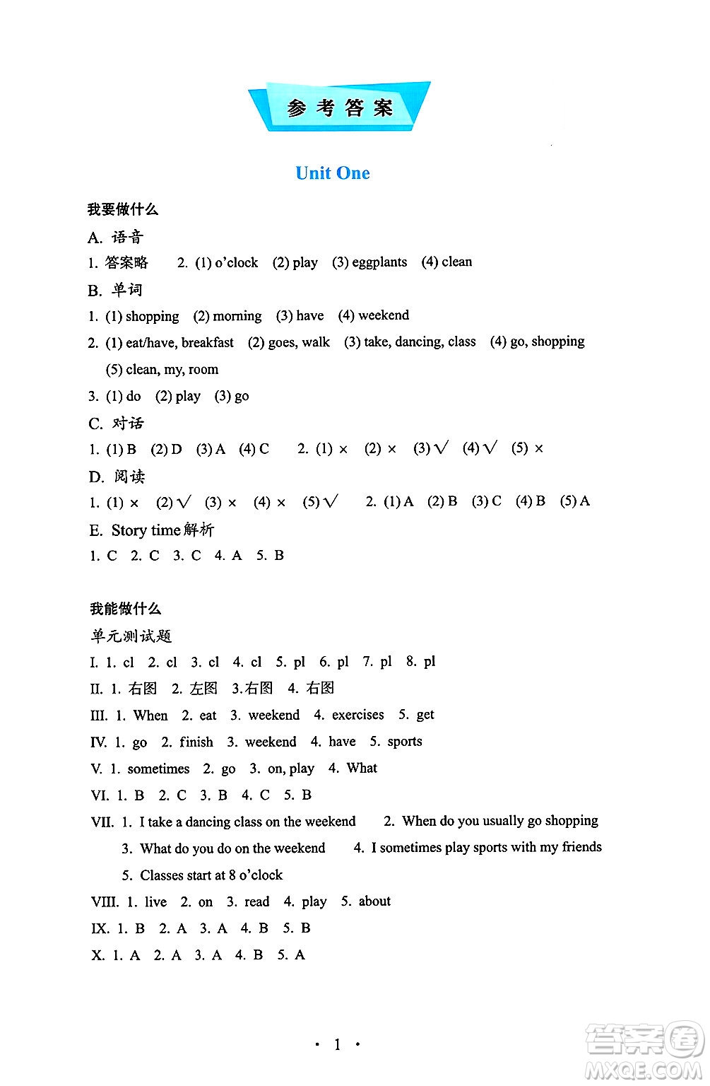 人民教育出版社2025年春人教金學(xué)典同步練習(xí)冊(cè)同步解析與測(cè)評(píng)五年級(jí)英語下冊(cè)人教PEP版三起點(diǎn)答案