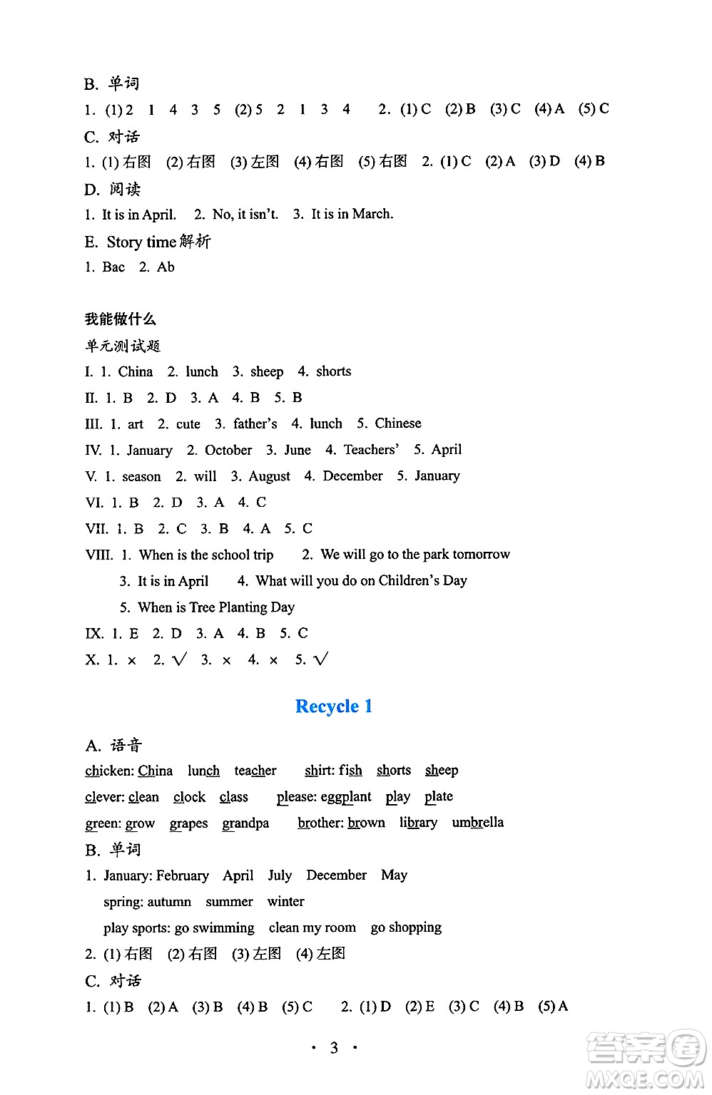 人民教育出版社2025年春人教金學(xué)典同步練習(xí)冊(cè)同步解析與測(cè)評(píng)五年級(jí)英語下冊(cè)人教PEP版三起點(diǎn)答案