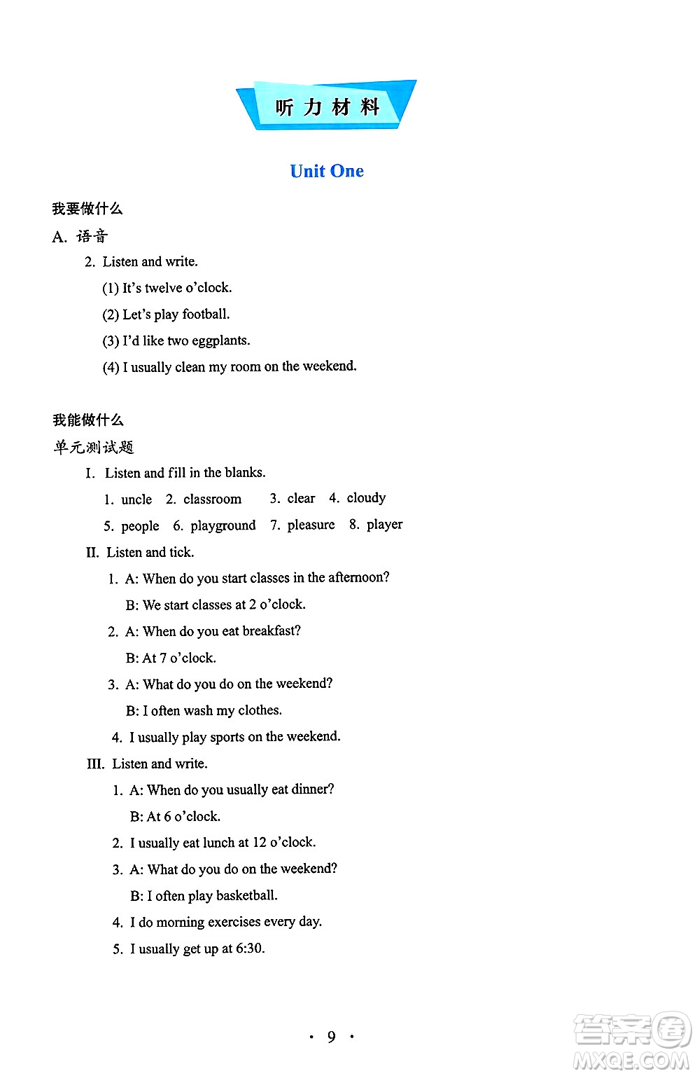 人民教育出版社2025年春人教金學(xué)典同步練習(xí)冊(cè)同步解析與測(cè)評(píng)五年級(jí)英語下冊(cè)人教PEP版三起點(diǎn)答案
