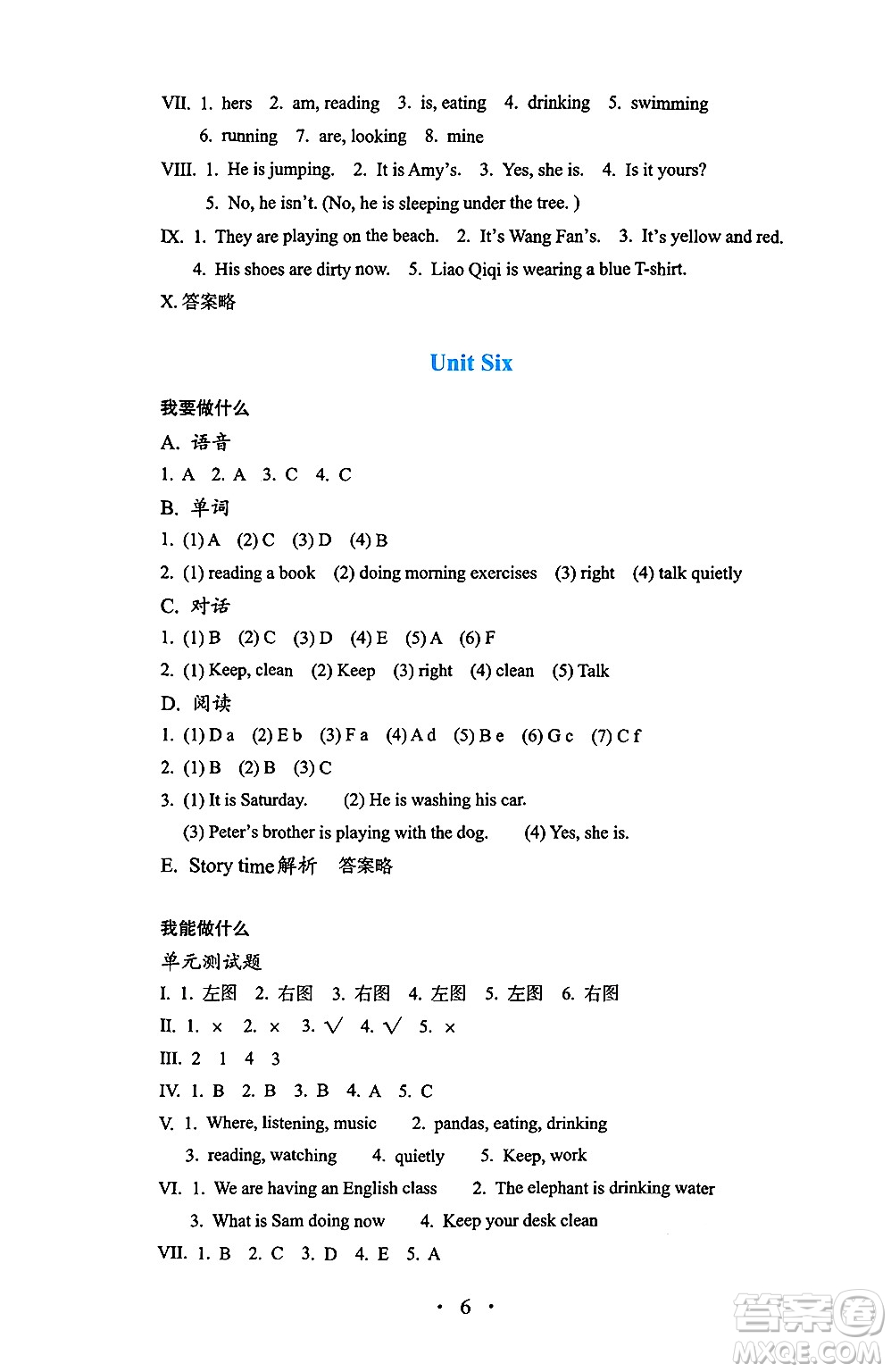 人民教育出版社2025年春人教金學(xué)典同步練習(xí)冊(cè)同步解析與測(cè)評(píng)五年級(jí)英語下冊(cè)人教PEP版三起點(diǎn)答案