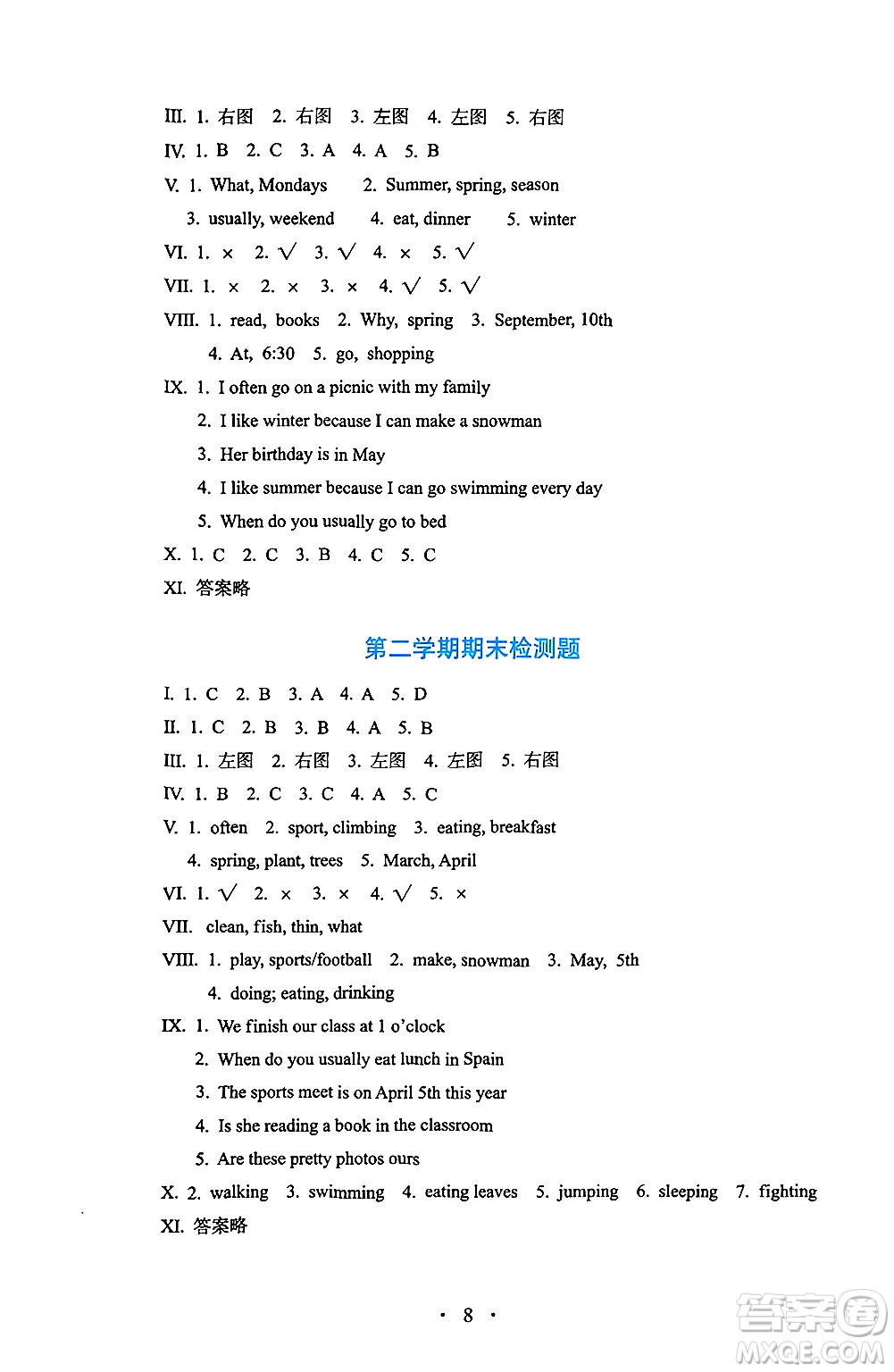 人民教育出版社2025年春人教金學(xué)典同步練習(xí)冊(cè)同步解析與測(cè)評(píng)五年級(jí)英語下冊(cè)人教PEP版三起點(diǎn)答案