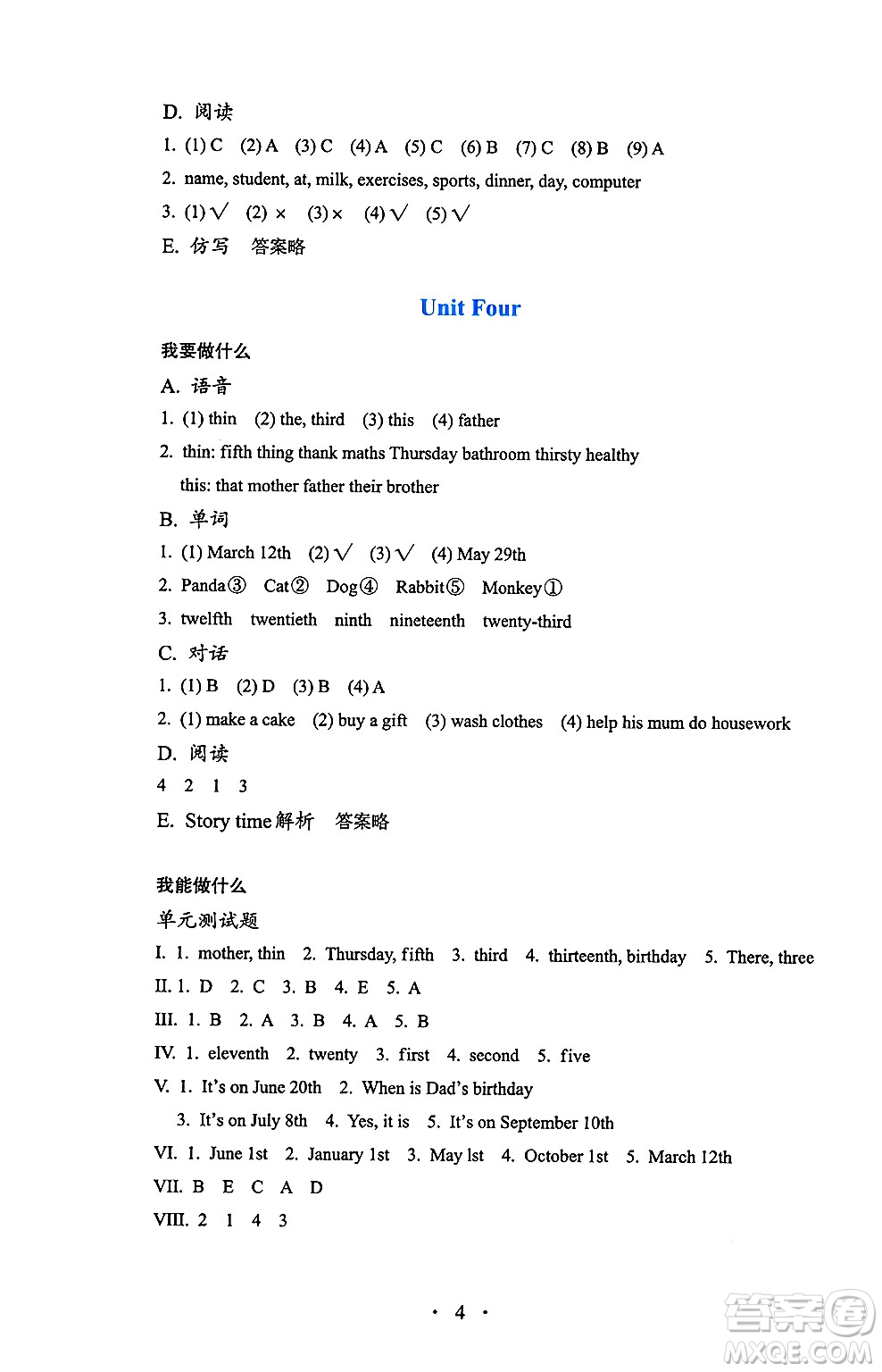 人民教育出版社2025年春人教金學(xué)典同步練習(xí)冊(cè)同步解析與測(cè)評(píng)五年級(jí)英語下冊(cè)人教PEP版三起點(diǎn)答案