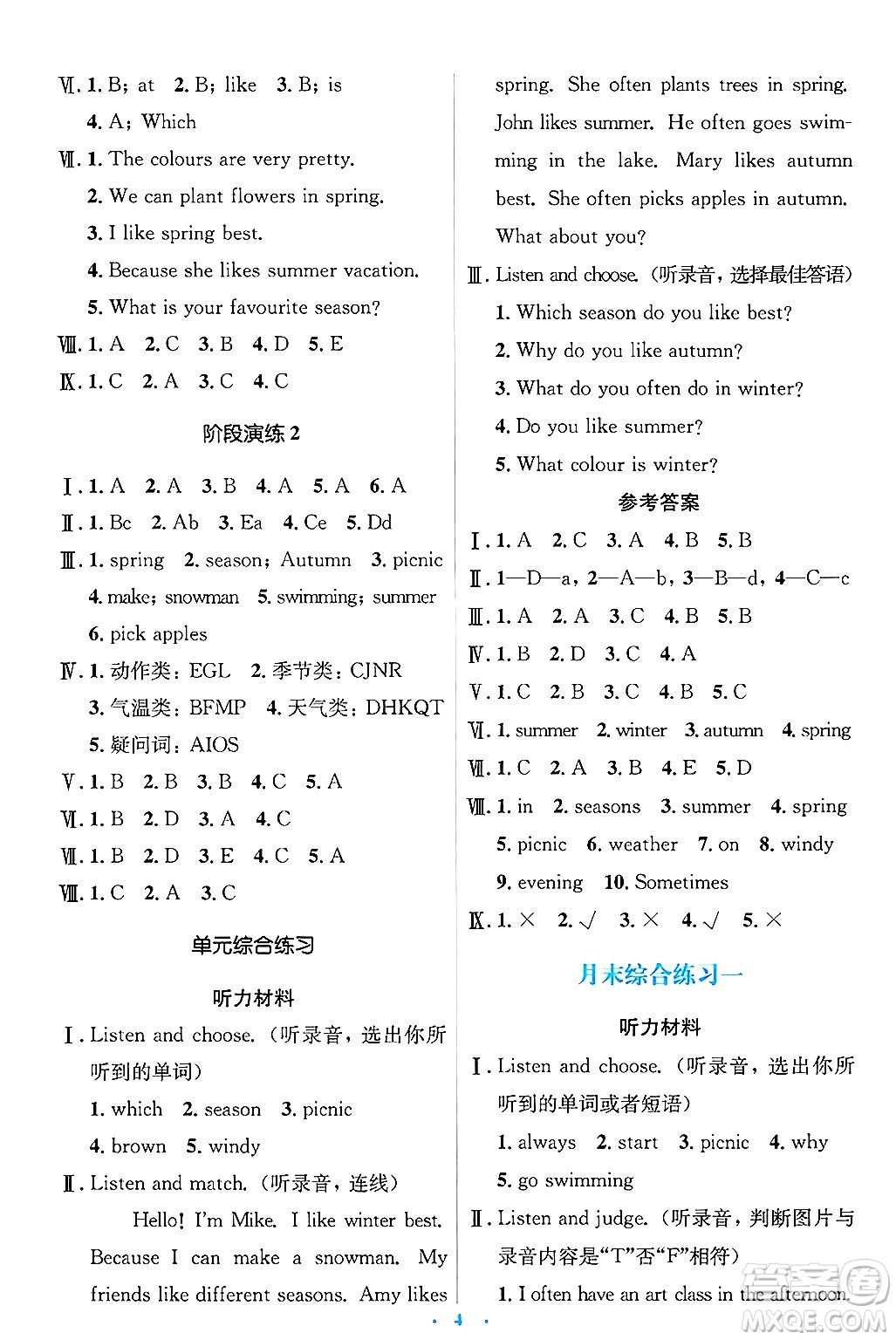 人民教育出版社2025年春人教金學(xué)典同步解析與測評學(xué)練考五年級英語下冊人教版答案