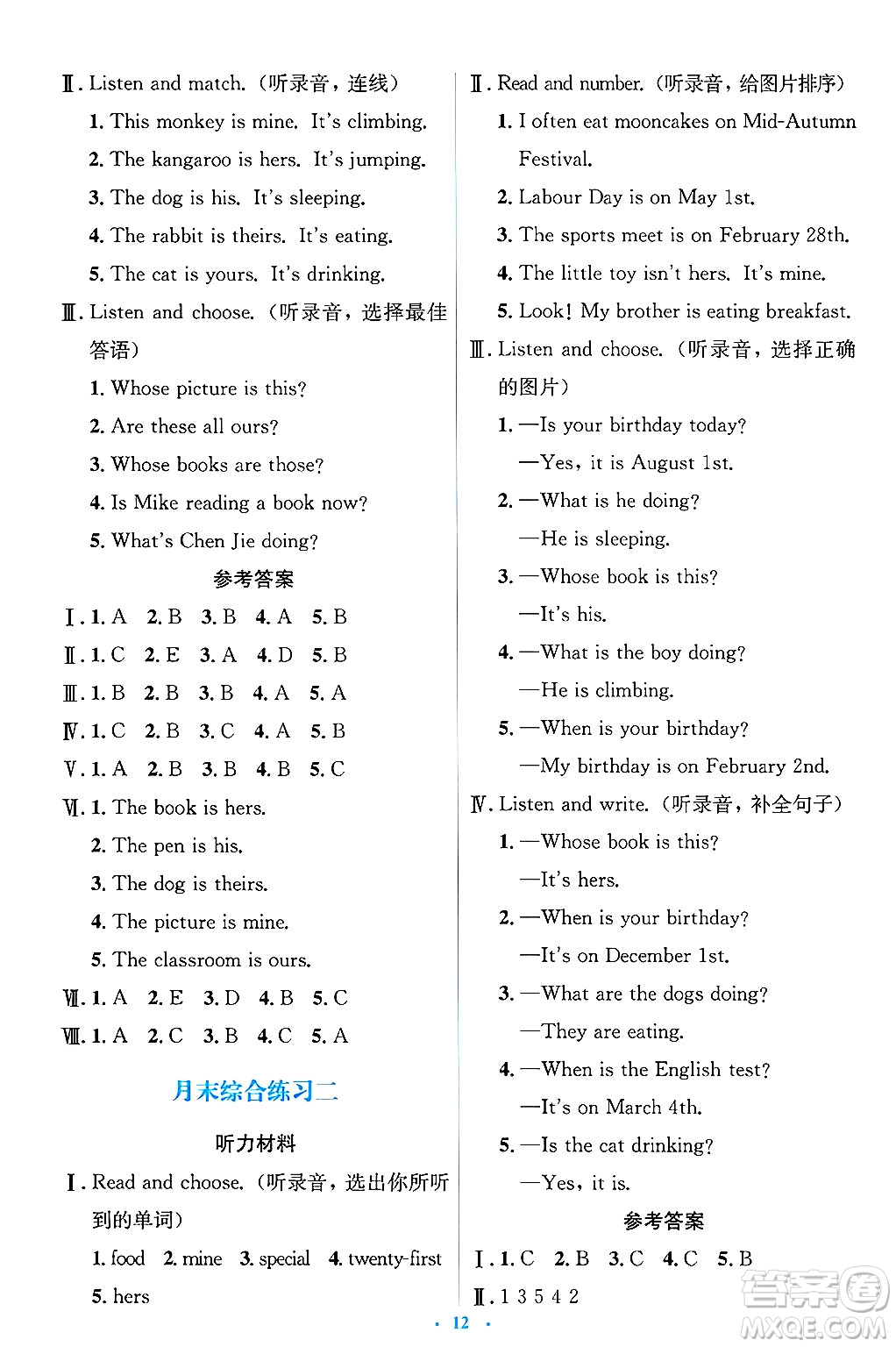 人民教育出版社2025年春人教金學(xué)典同步解析與測評學(xué)練考五年級英語下冊人教版答案