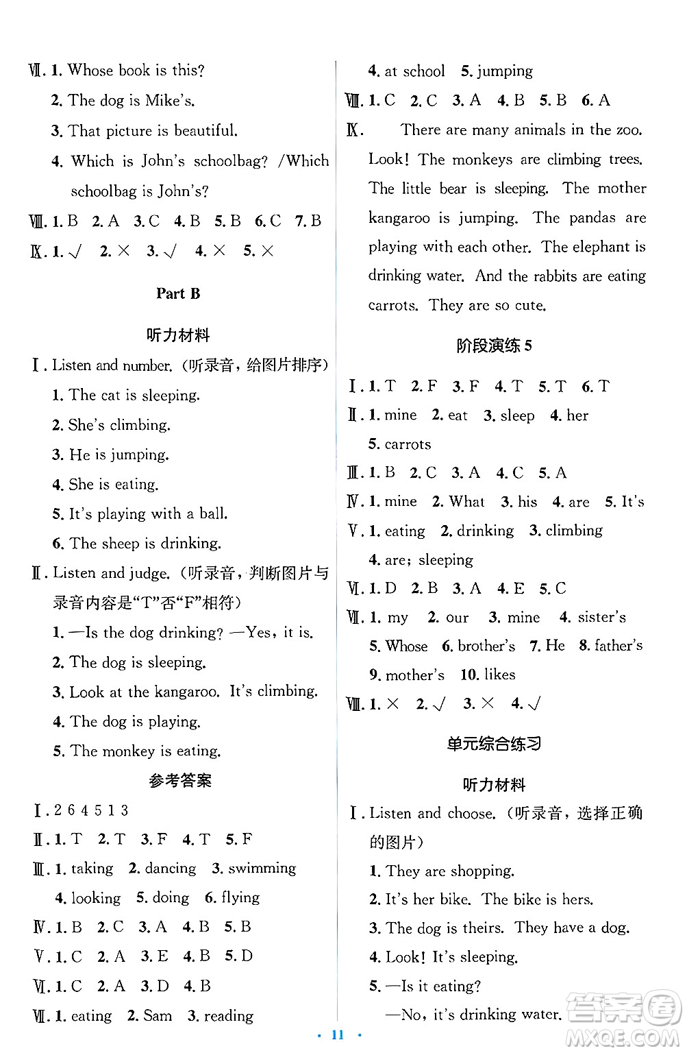 人民教育出版社2025年春人教金學(xué)典同步解析與測評學(xué)練考五年級英語下冊人教版答案