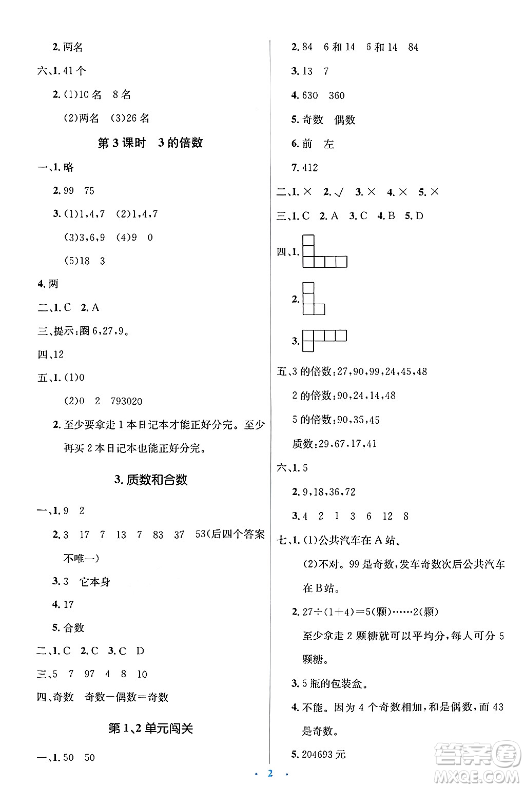 人民教育出版社2025年春人教金學(xué)典同步解析與測評學(xué)練考五年級數(shù)學(xué)下冊人教版答案