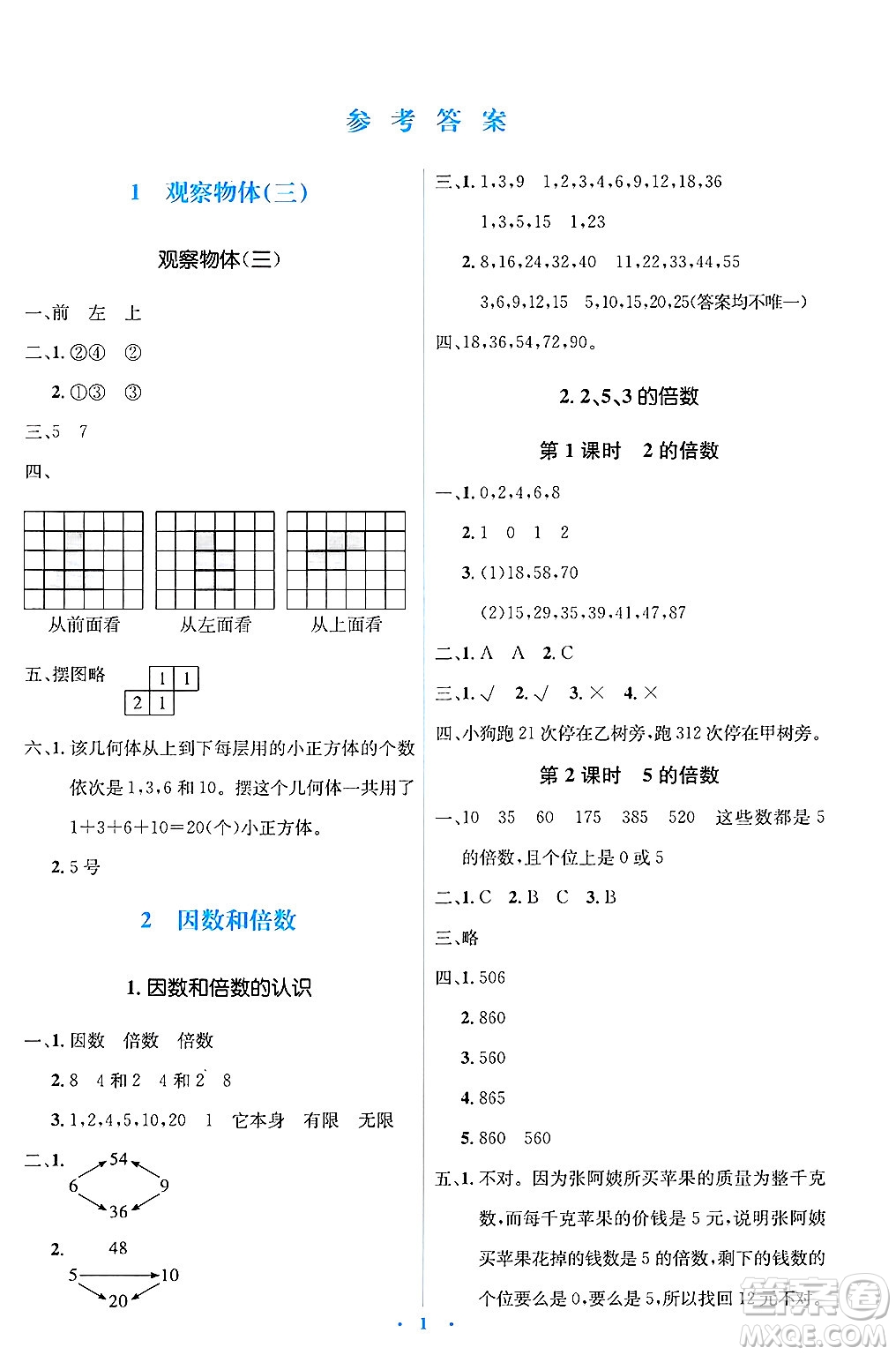 人民教育出版社2025年春人教金學(xué)典同步解析與測評學(xué)練考五年級數(shù)學(xué)下冊人教版答案