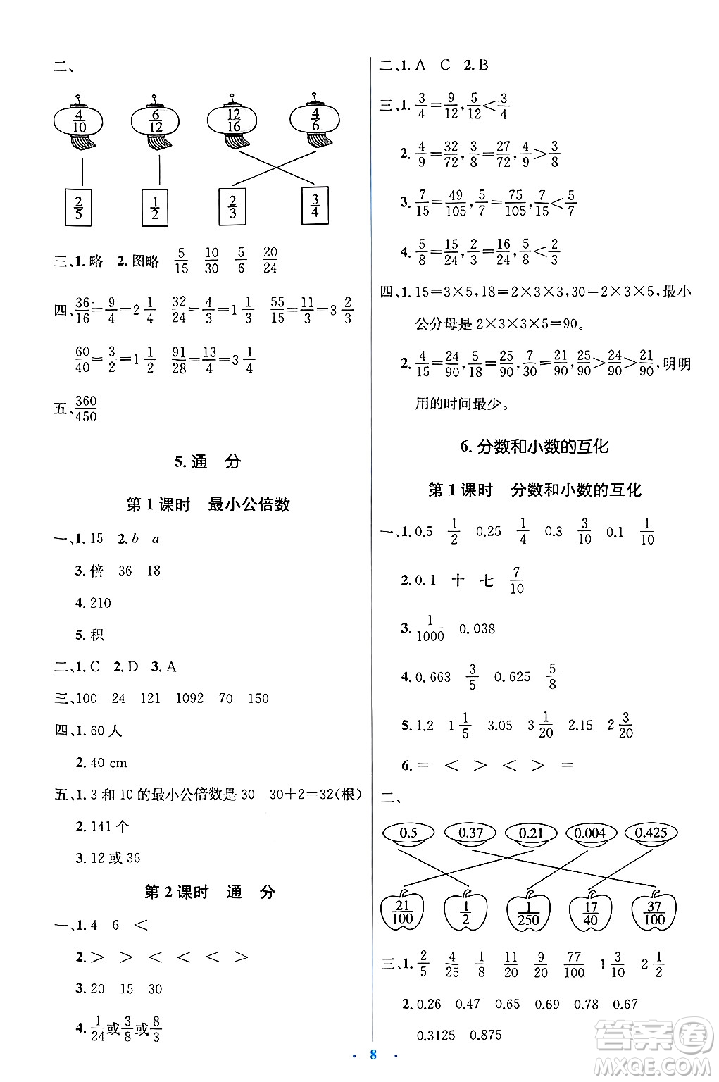 人民教育出版社2025年春人教金學(xué)典同步解析與測評學(xué)練考五年級數(shù)學(xué)下冊人教版答案