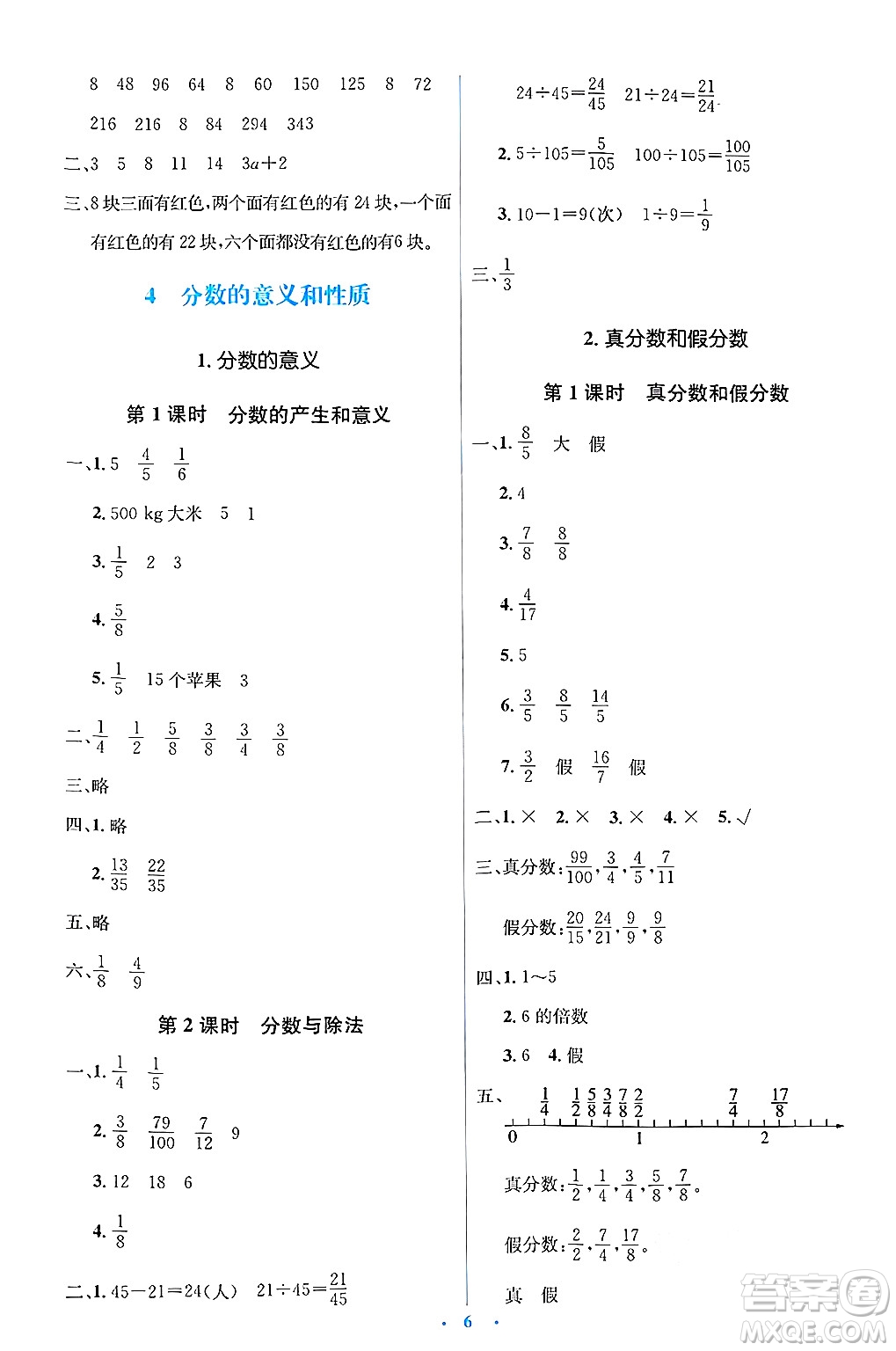 人民教育出版社2025年春人教金學(xué)典同步解析與測評學(xué)練考五年級數(shù)學(xué)下冊人教版答案