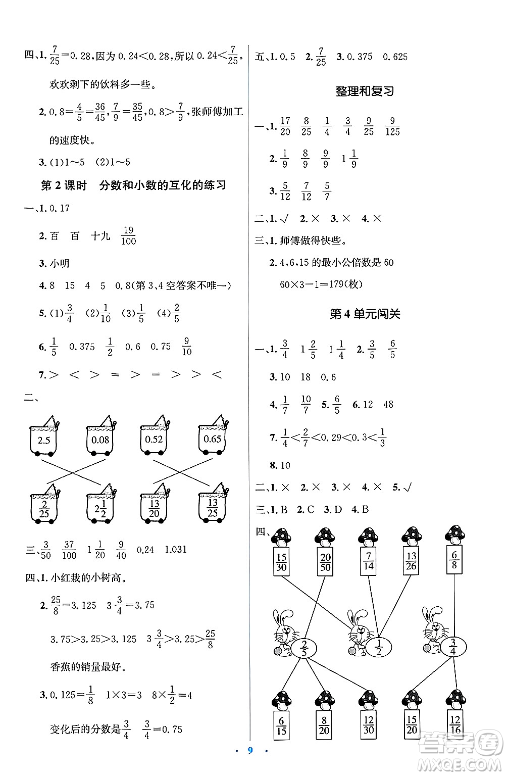 人民教育出版社2025年春人教金學(xué)典同步解析與測評學(xué)練考五年級數(shù)學(xué)下冊人教版答案