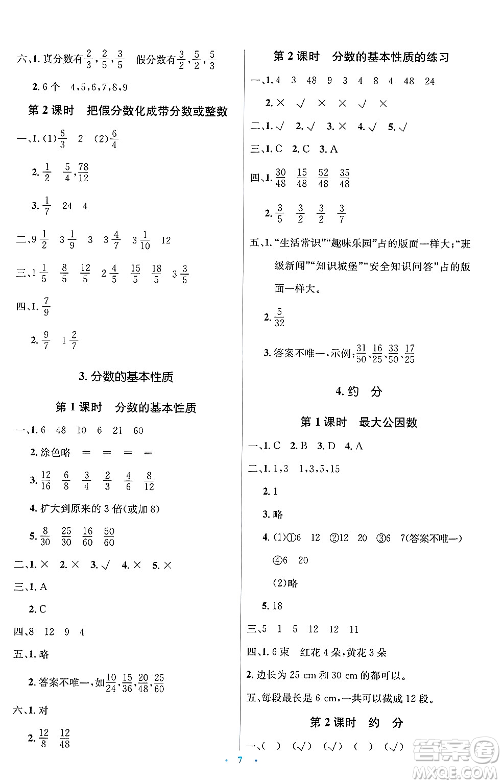 人民教育出版社2025年春人教金學(xué)典同步解析與測評學(xué)練考五年級數(shù)學(xué)下冊人教版答案