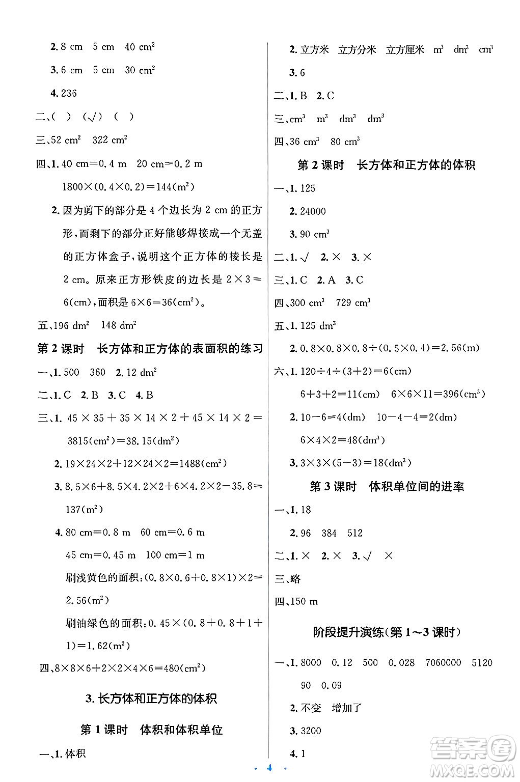人民教育出版社2025年春人教金學(xué)典同步解析與測評學(xué)練考五年級數(shù)學(xué)下冊人教版答案