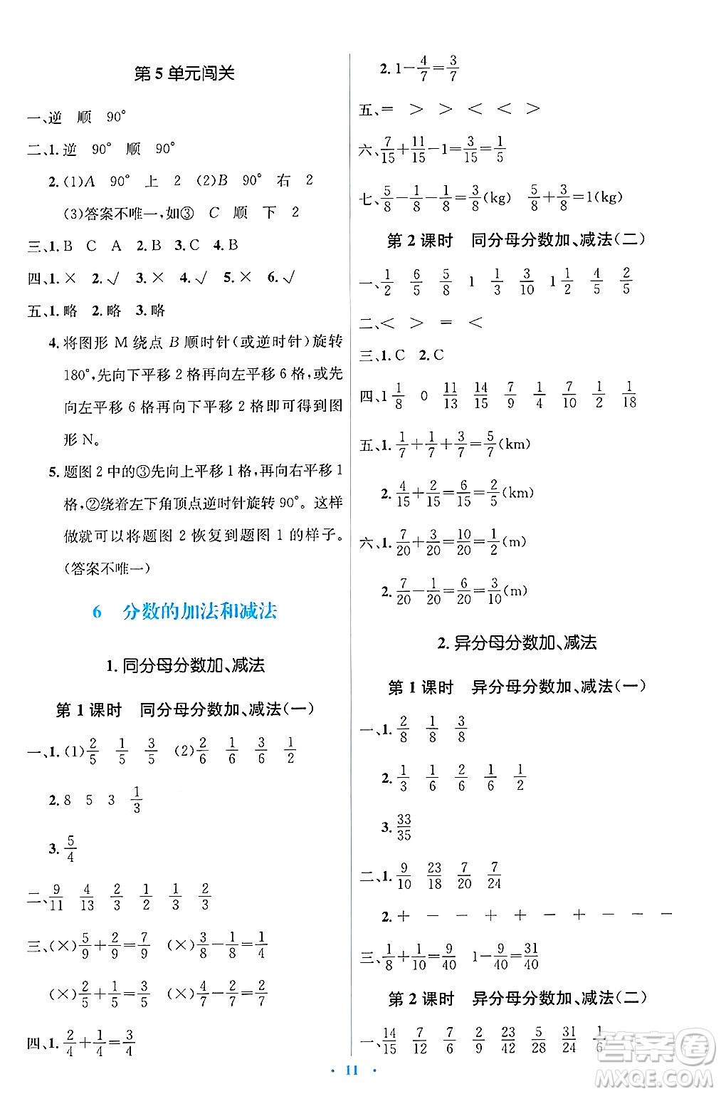 人民教育出版社2025年春人教金學(xué)典同步解析與測評學(xué)練考五年級數(shù)學(xué)下冊人教版答案