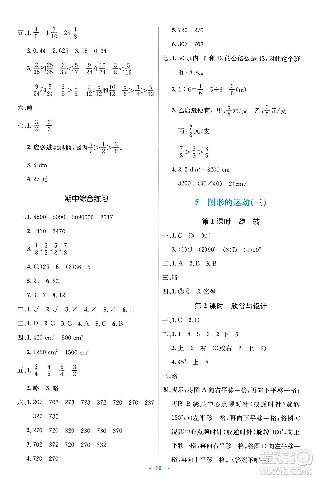人民教育出版社2025年春人教金學(xué)典同步解析與測評學(xué)練考五年級數(shù)學(xué)下冊人教版答案