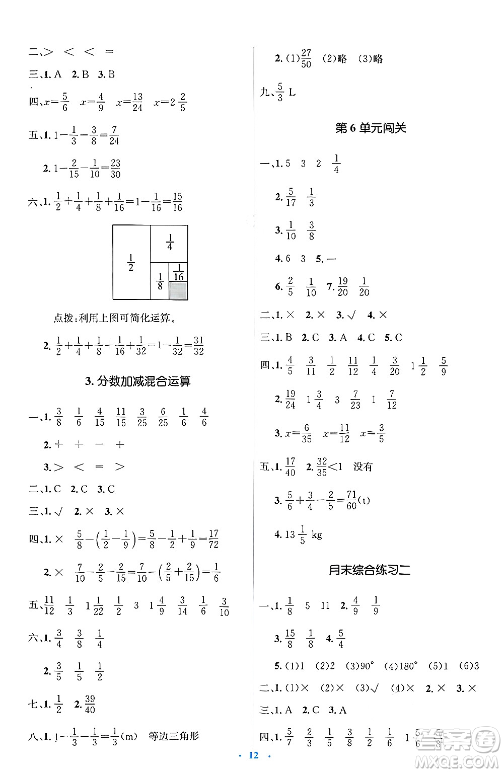 人民教育出版社2025年春人教金學(xué)典同步解析與測評學(xué)練考五年級數(shù)學(xué)下冊人教版答案