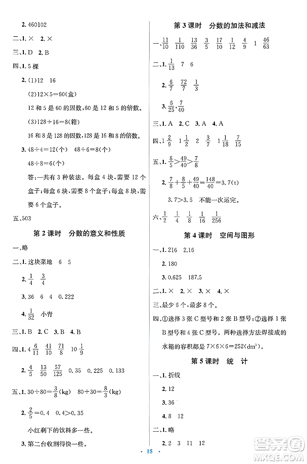 人民教育出版社2025年春人教金學(xué)典同步解析與測評學(xué)練考五年級數(shù)學(xué)下冊人教版答案