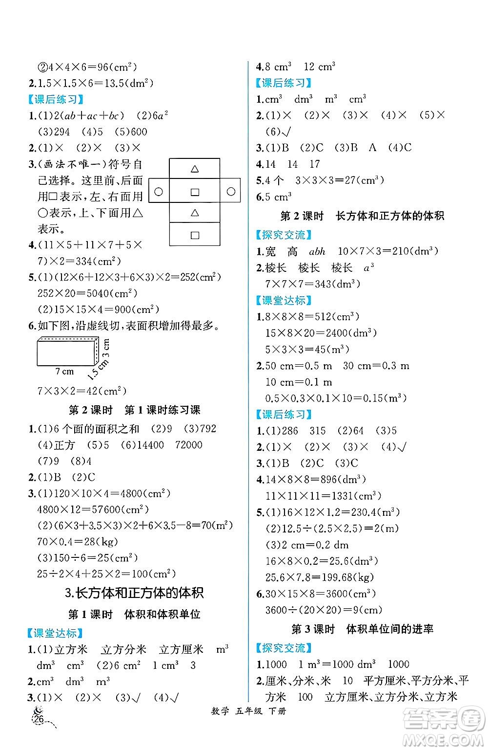 人民教育出版社2025年春人教金學(xué)典同步練習(xí)冊(cè)同步解析與測評(píng)五年級(jí)數(shù)學(xué)下冊(cè)人教版云南專版答案