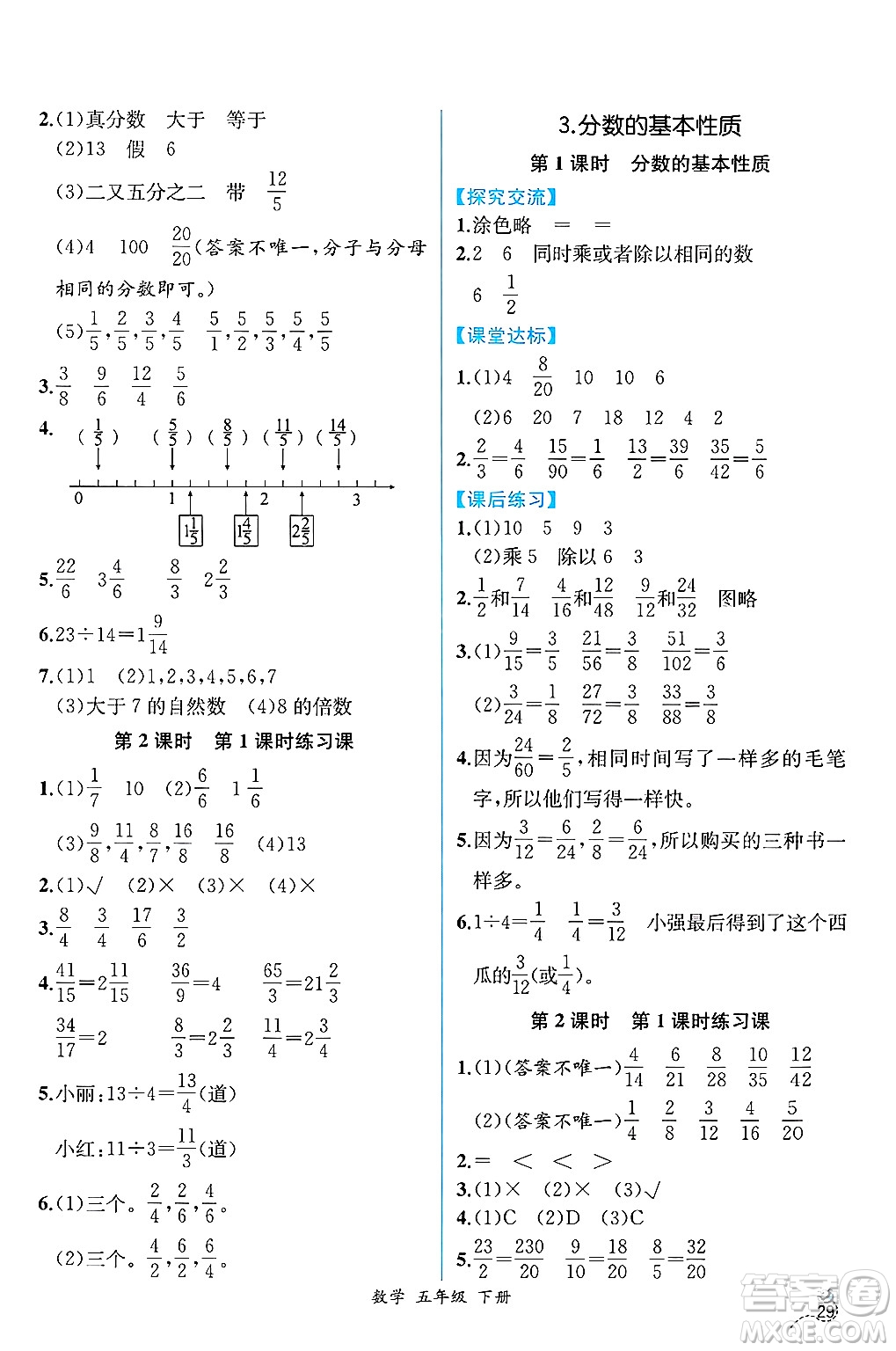 人民教育出版社2025年春人教金學(xué)典同步練習(xí)冊(cè)同步解析與測評(píng)五年級(jí)數(shù)學(xué)下冊(cè)人教版云南專版答案