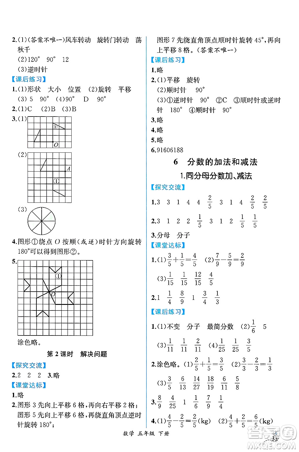 人民教育出版社2025年春人教金學(xué)典同步練習(xí)冊(cè)同步解析與測評(píng)五年級(jí)數(shù)學(xué)下冊(cè)人教版云南專版答案