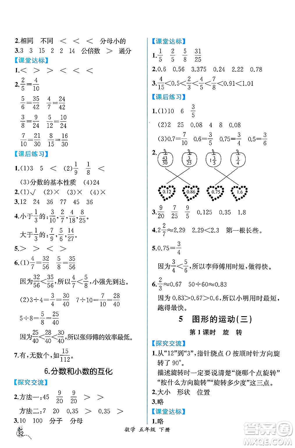 人民教育出版社2025年春人教金學(xué)典同步練習(xí)冊(cè)同步解析與測評(píng)五年級(jí)數(shù)學(xué)下冊(cè)人教版云南專版答案